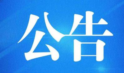 安博在线（中国）股份有限公司官网企业信用评级服务机构选聘公告